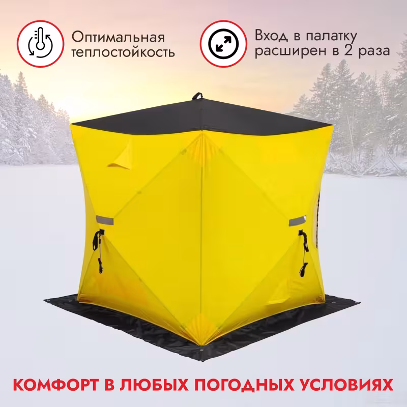 Палатка для зимняй рыбалки Helios Cube Extreme 1.8, 3-мест., 180х180х210 см
