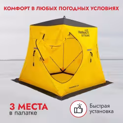 Палатка для зимней рыбалки Helios Piramida Extreme 2.0, 3-мест.,  200х200х210 см