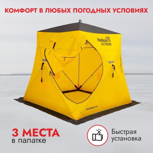 Палатка для зимней рыбалки Helios Piramida Extreme 2.0, 3-мест.,  200х200х210 см