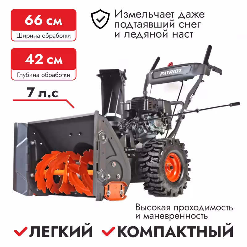 Снегоуборщик бензиновый Patriot PS 603