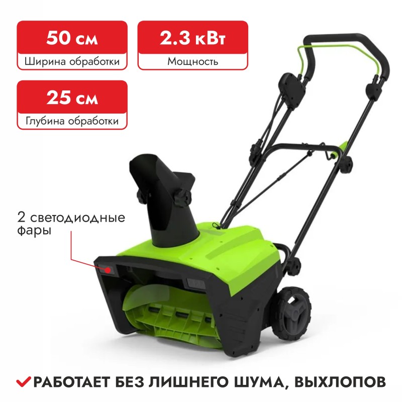 Снегоуборщик электрический Greenworks SN2300