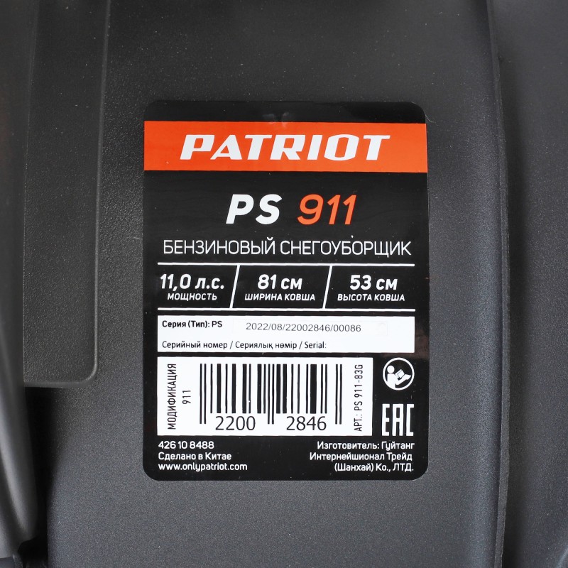 Снегоуборщик бензиновый Patriot PS911
