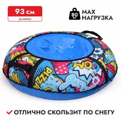 Тюбинг-ватрушка ТяниТолкай Pizza, 93 см