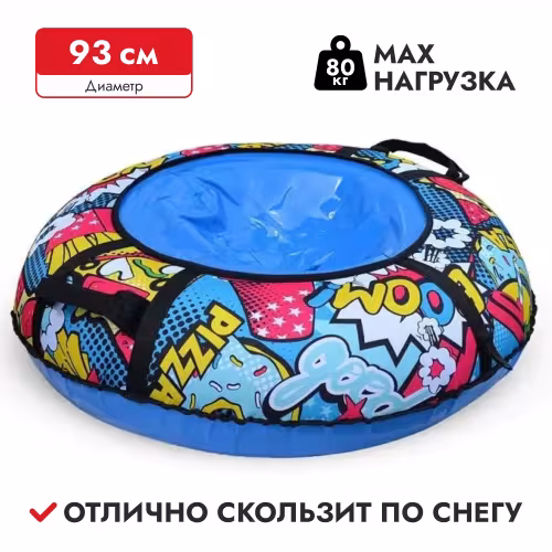 Тюбинг-ватрушка ТяниТолкай Pizza, 93 см