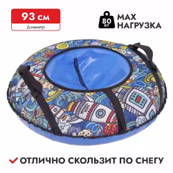 Тюбинг-ватрушка ТяниТолкай Space, 93 см