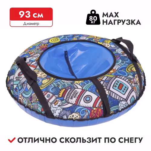 Тюбинг-ватрушка ТяниТолкай Space, 93 см