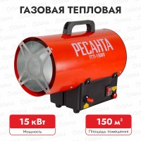 Тепловая пушка газовая Ресанта ТГП-15000