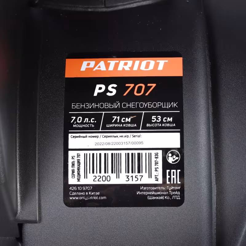 Снегоуборщик бензиновый Patriot PS 707