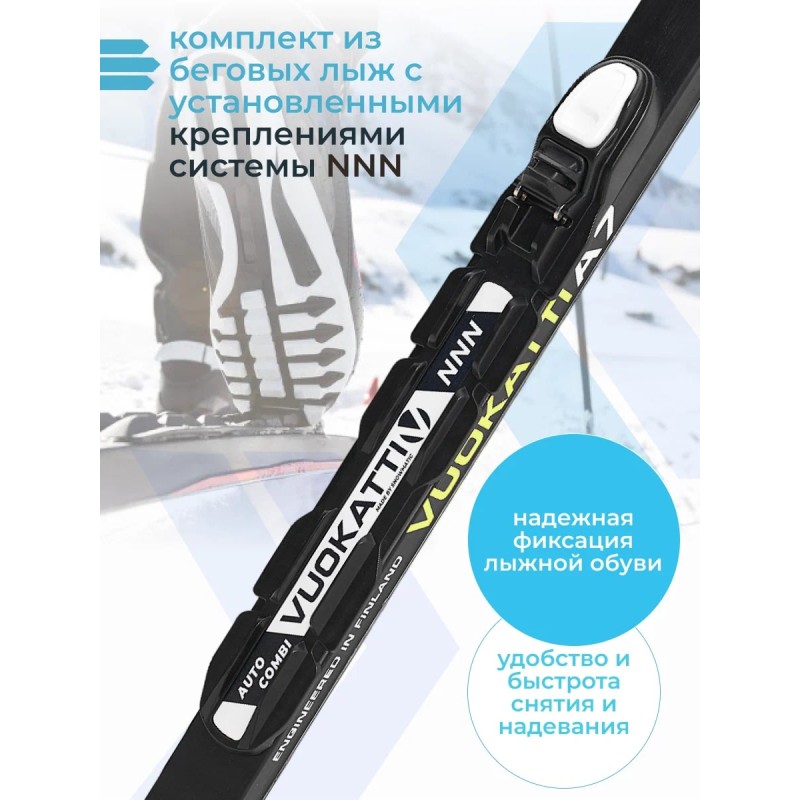 Лыжный комплект Vuokatti Step 045922 NNN, Black/Yellow (150)