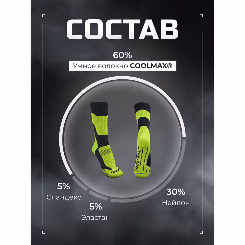 Термоноски Finntrail Coolmax 3202, салатовый, размер 39-42