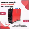 Отопитель воздушный автономный Koetsu 5 кВт, 12В