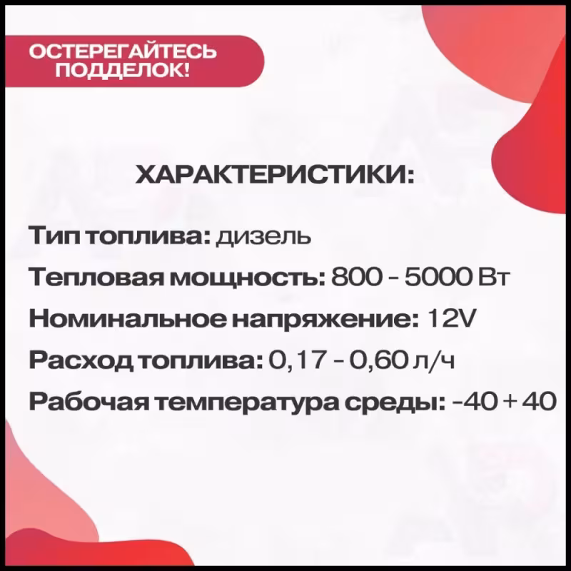 Отопитель воздушный автономный Koetsu 5 кВт, 12В