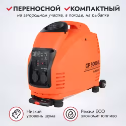Генератор инверторный бензиновый Patriot GP 3000 il