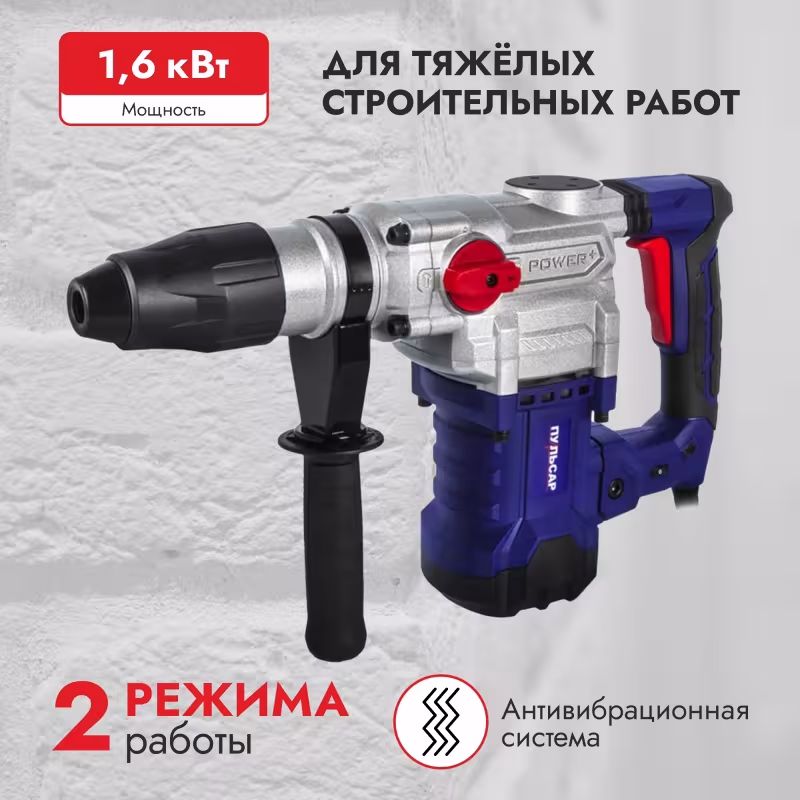 Перфоратор сетевой Пульсар ПЭ 42-1600