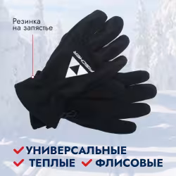 Перчатки Fischer Fleece, черный, размер L