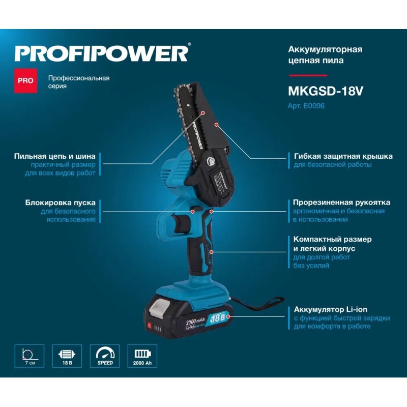Электропила аккумуляторная ProfiPower MKGSD-18V E0096