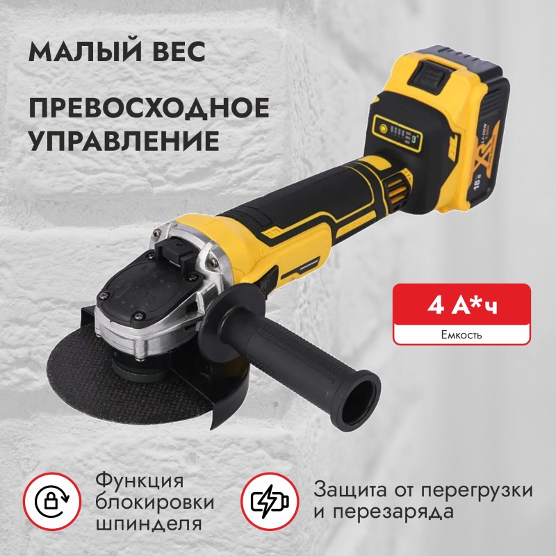 Шлифмашина угловая аккумуляторная ProfiPower DWDGA-18V E0103