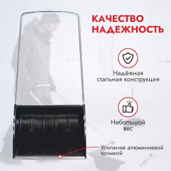 Лопата-скрепер для снега Plantic Pro 12007-01