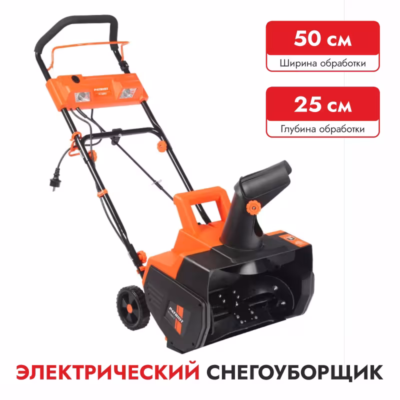 Снегоуборщик электрический Patriot PS 2300 Е
