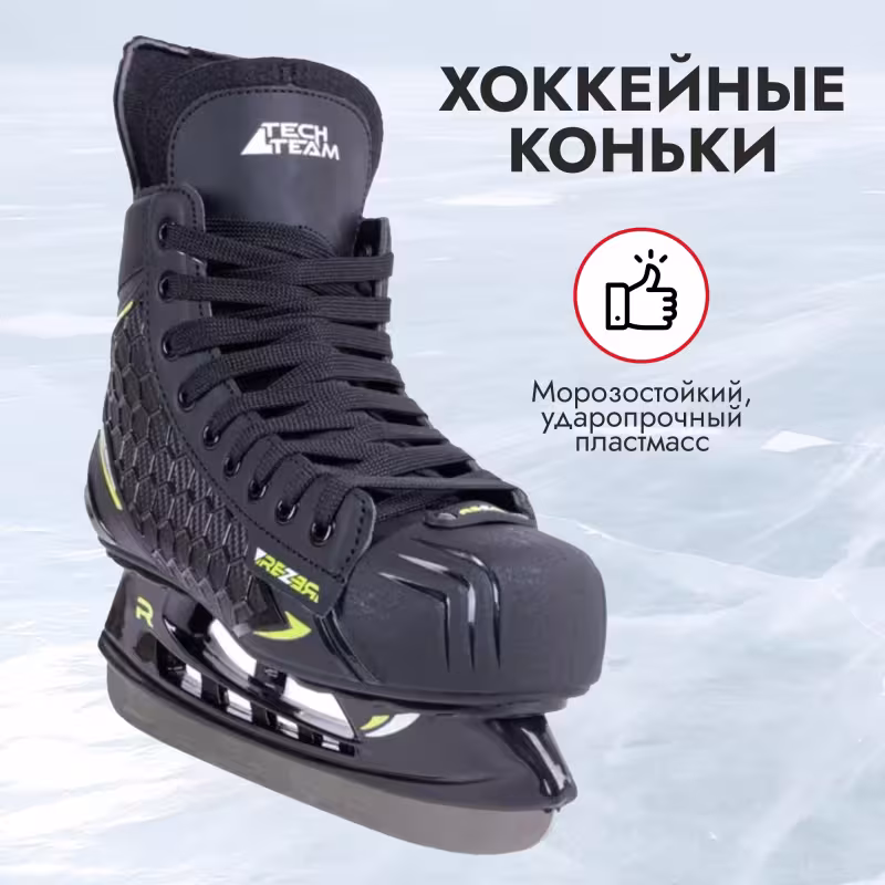 Коньки хоккейные Tech Team Rezer, размер 45