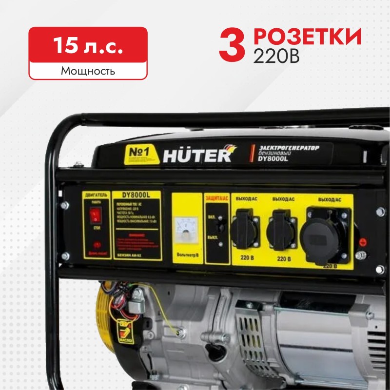 Генератор бензиновый Huter DY8000L