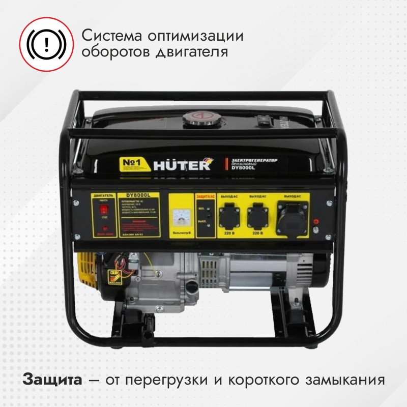 Генератор бензиновый Huter DY8000L