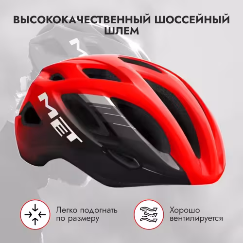 Велошлем Met Idolo Red/Black, красный/черный, размер XL