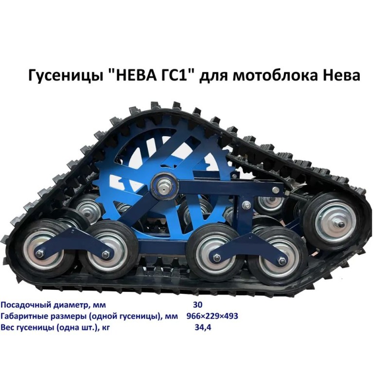 Приставка гусеничная к мотоблоку Нева МБ2, МБ23, МБ-Компакт