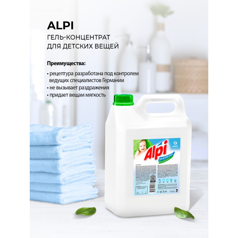 Гель-концентрат для стирки детских вещей Grass Alpi Sensetive Gel, 5 л