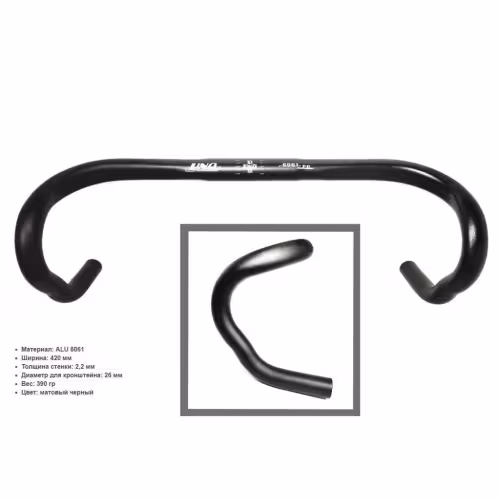 Руль велосипедный Road Бараньи рога Kalloy UNO Perfomance AL-049, алюминий, 420 мм, 26 мм, черный матовый