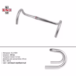 Руль велосипедный Road Бараньи рога Uno Kalloy Perfomanced HB-CM21, длина 440 мм, 26 мм, серебро