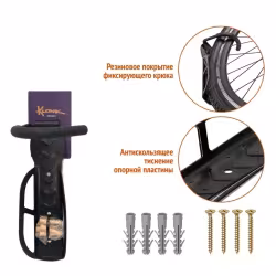 Крюк стальной настенный Klonk 10550, крепление - за колесо