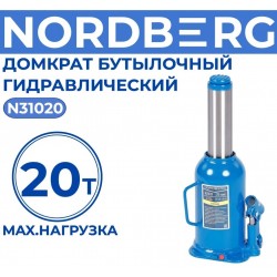Домкрат бутылочный гидравлический Nordberg N31020, 20 т 