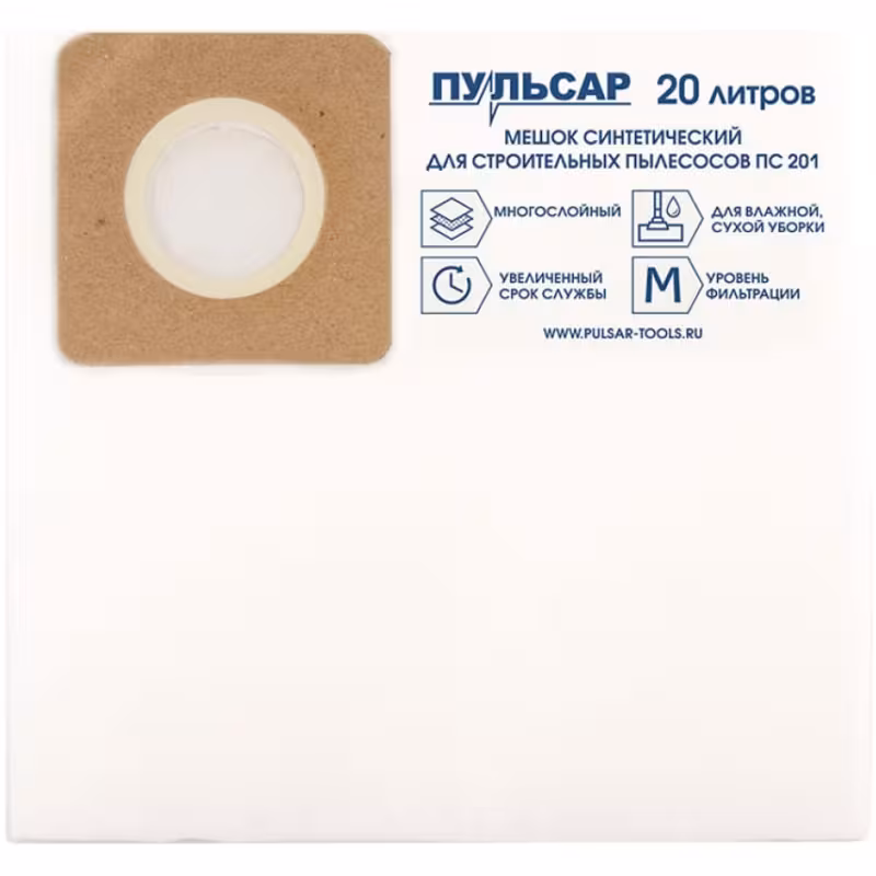 Мешок для пылесоса Пульсар ПС 201 908-863, 20 литров, 2 шт