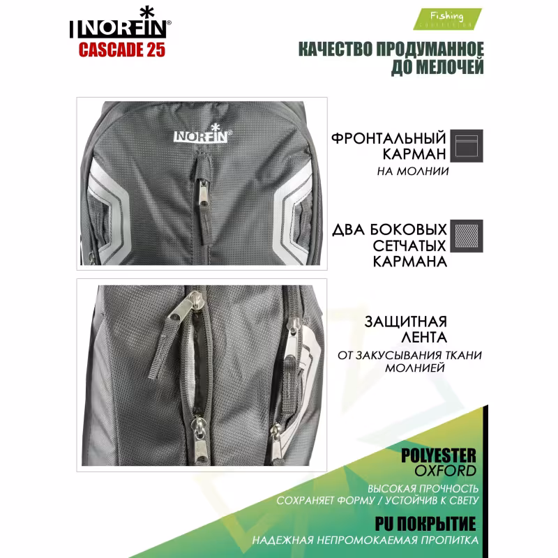 Рюкзак Norfin Cascade 25 NF, 25 л, серый