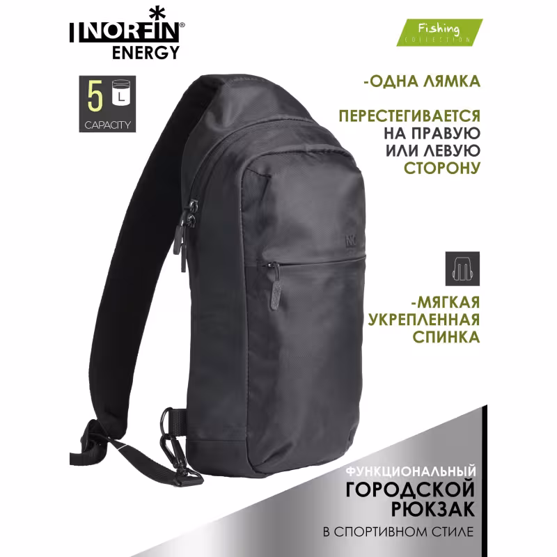 Рюкзак однолямочный Norfin Energy, 5 л, черный