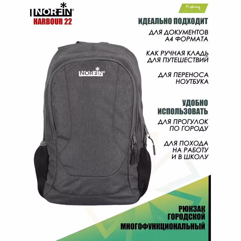 Рюкзак Norfin Harbour 22 NF, 22 л, серый