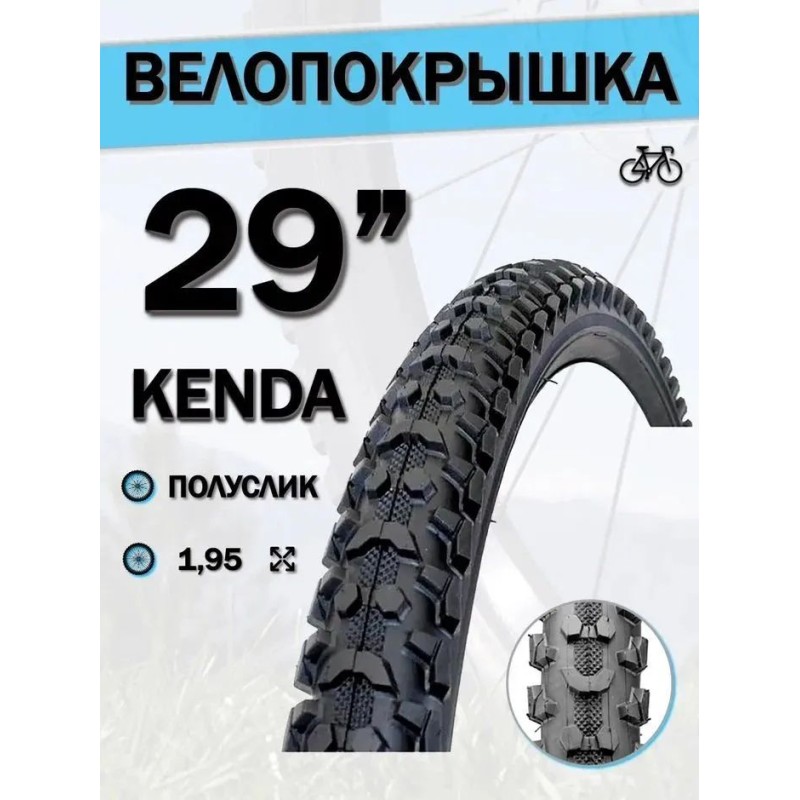 Покрышка Kenda K-891 Klaw XT, 29x1,95