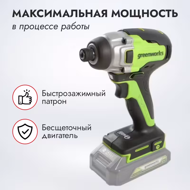Гайковерт аккумуляторный ударный Greenworks GD24ID3