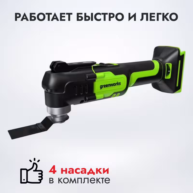 Реноватор (мультирезак) аккумуляторный Greenworks G24MT