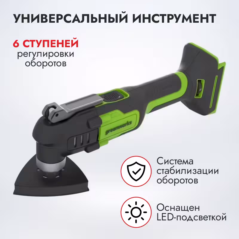 Реноватор (мультирезак) аккумуляторный Greenworks G24MT