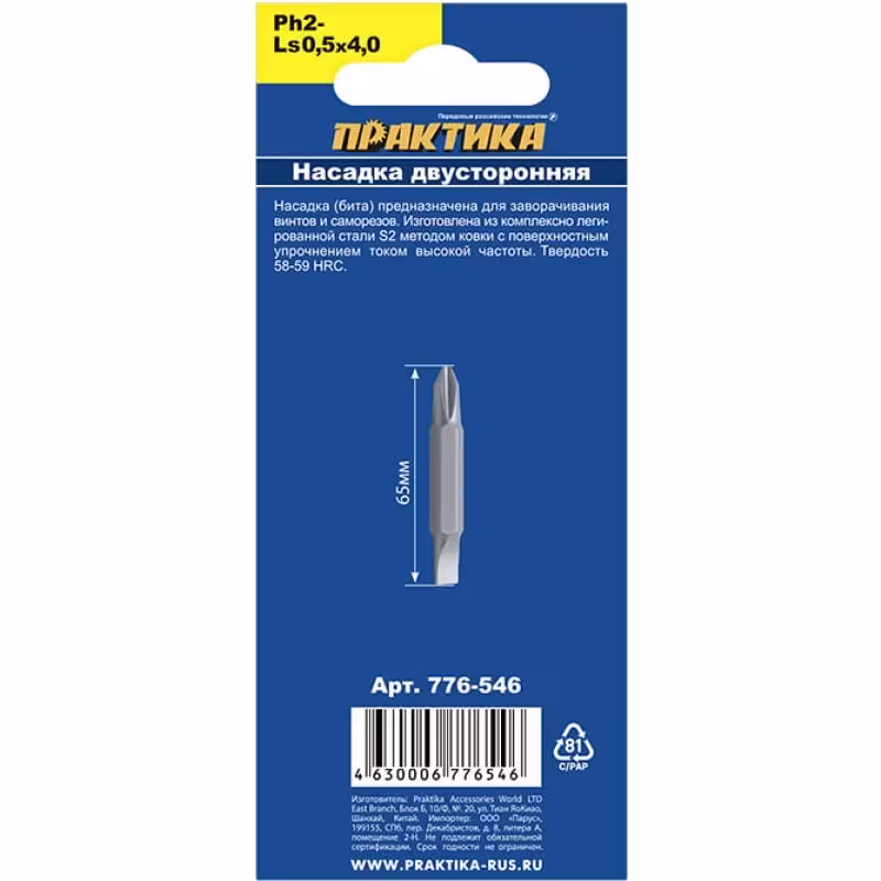 Бита двусторонняя Практика PH2-SL 0.5-4 Профи 776-546, 2 шт, 60 мм