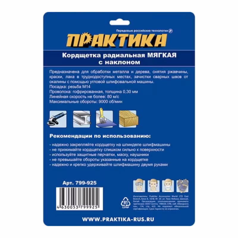 Кордщетка для УШМ Практика 799-925 радиальная с наклоном мягкая, 150 мм, М14