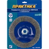 Кордщетка для УШМ Практика 799-925 радиальная с наклоном мягкая, 150 мм, М14