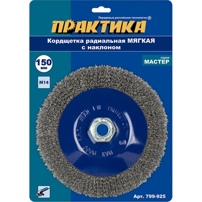 Кордщетка для УШМ Практика 799-925 радиальная с наклоном мягкая, 150 мм, М14
