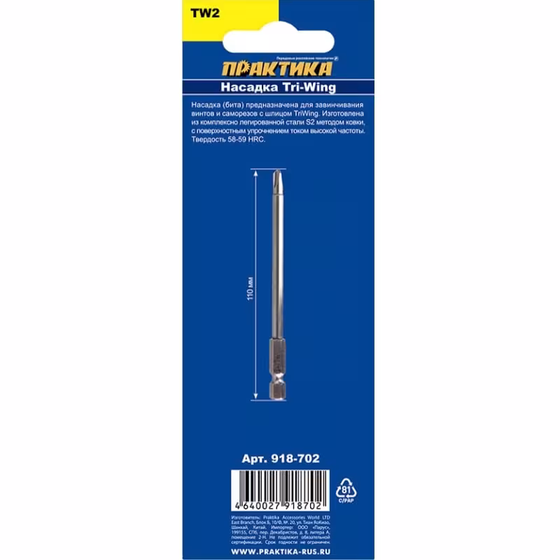 Бита отверточная Практика Tri Wing 918-702, 110мм 