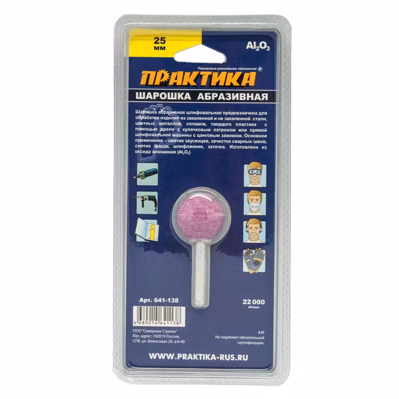 Шарошка абразивная Практика 641-138