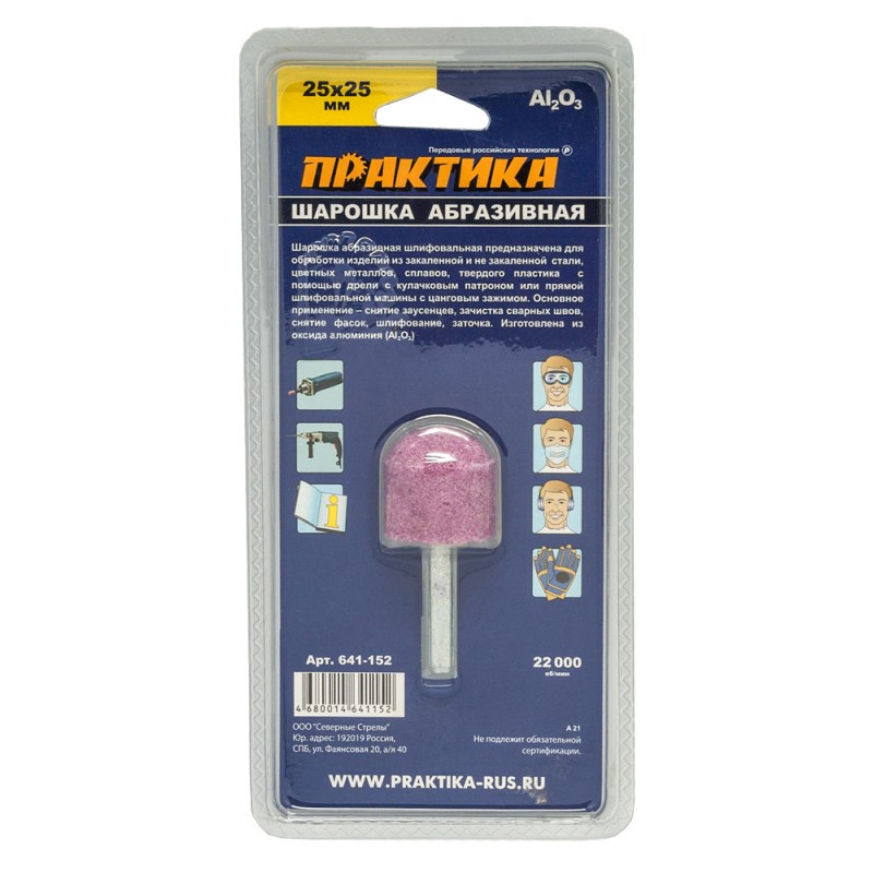 Шарошка абразивная Практика 641-152
