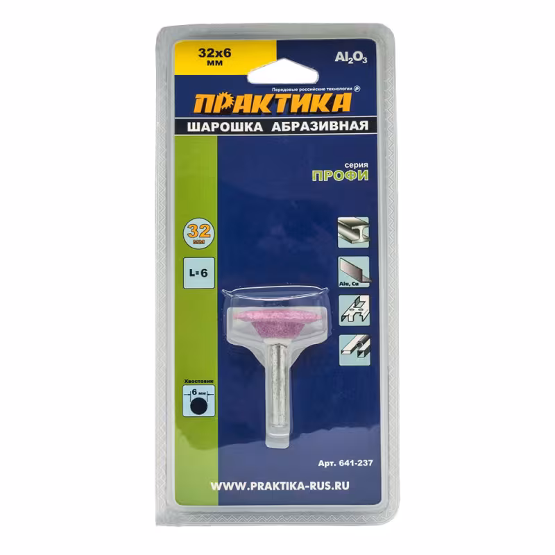 Шарошка абразивная Практика 641-237