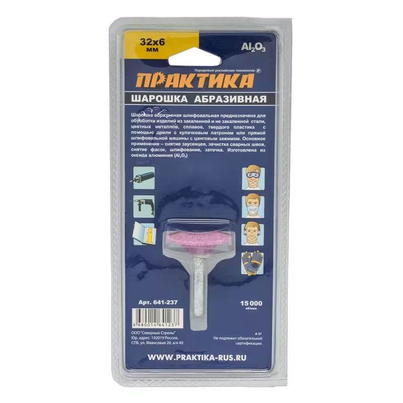 Шарошка абразивная Практика 641-237